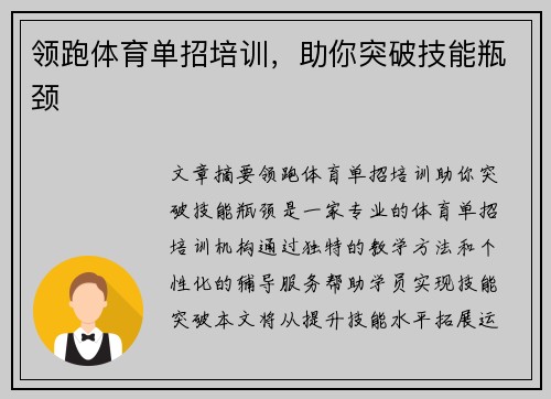 领跑体育单招培训，助你突破技能瓶颈
